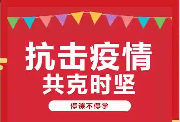 潼關(guān)縣教育動(dòng)態(tài) 停課不停學(xué)，線上教學(xué)檢測(cè)與評(píng)價(jià)活動(dòng)在行動(dòng)